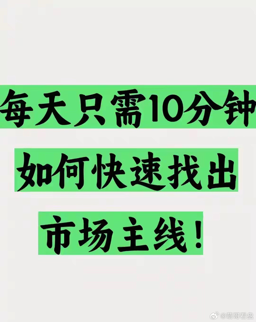 为什么别人总踩准热点？因为他们懂这4个主线信号，简单高效是不是总觉得很困惑，别人