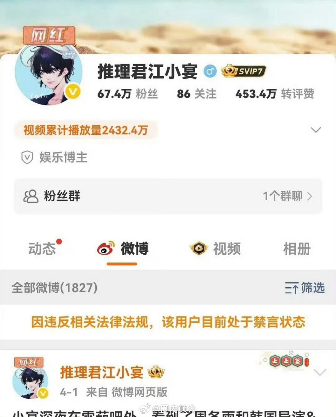 曝光于朦胧坠楼的狗仔推理君江小宴被禁言了🤐小号也把于朦胧坠楼相关博文删掉了[吃