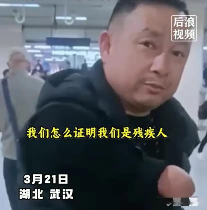 免费的是残疾人证？不是残疾人？无臂男子坐地铁被要求出示残疾人证来证明自己是残疾人