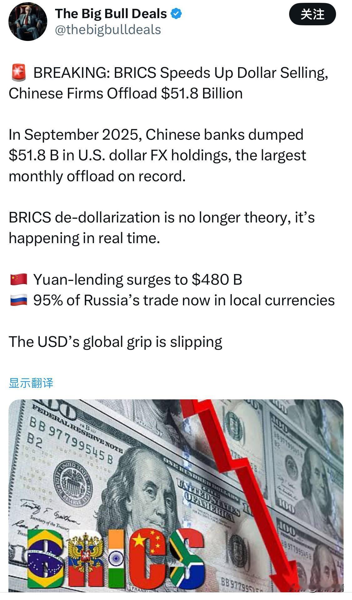 突发新闻：2025 年 9 月，中国各银行抛售了 518 亿美元的美元外汇储备，