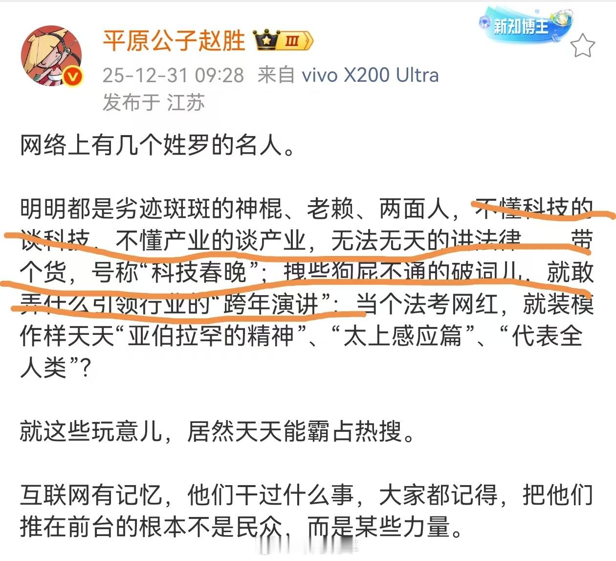 平原公子评“三罗”，酣畅淋漓，网友嘴替 