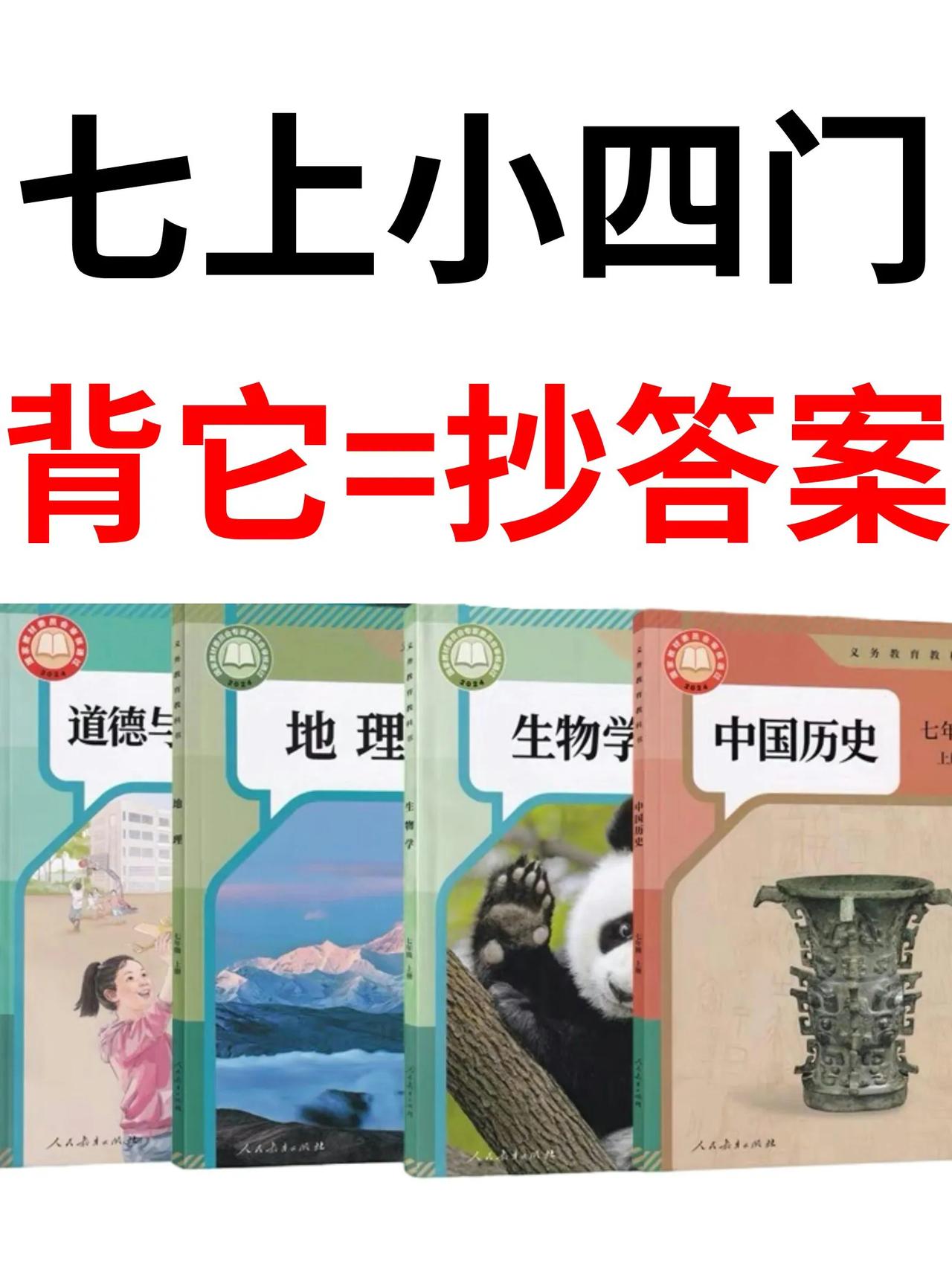 保姆式整理🏆七上小四门期中考点汇总‼️