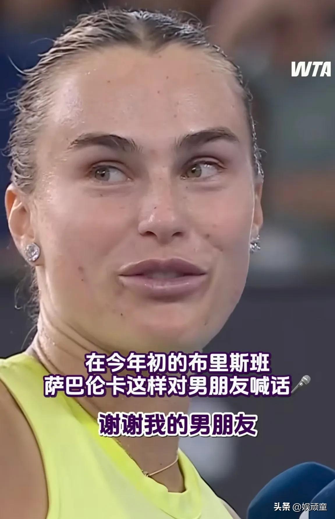 虎妞也有柔情！
赛场上强势、勇猛的萨巴伦卡，面对爱情的时候，依旧会很娇羞！
尤其