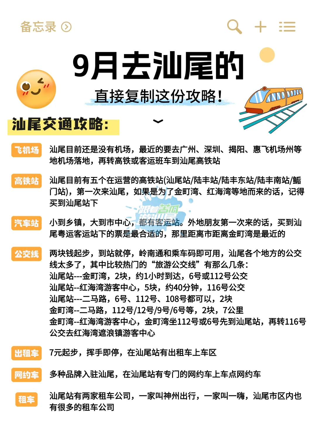 9月来汕尾旅游的姐妹们🔥赶紧存下吧