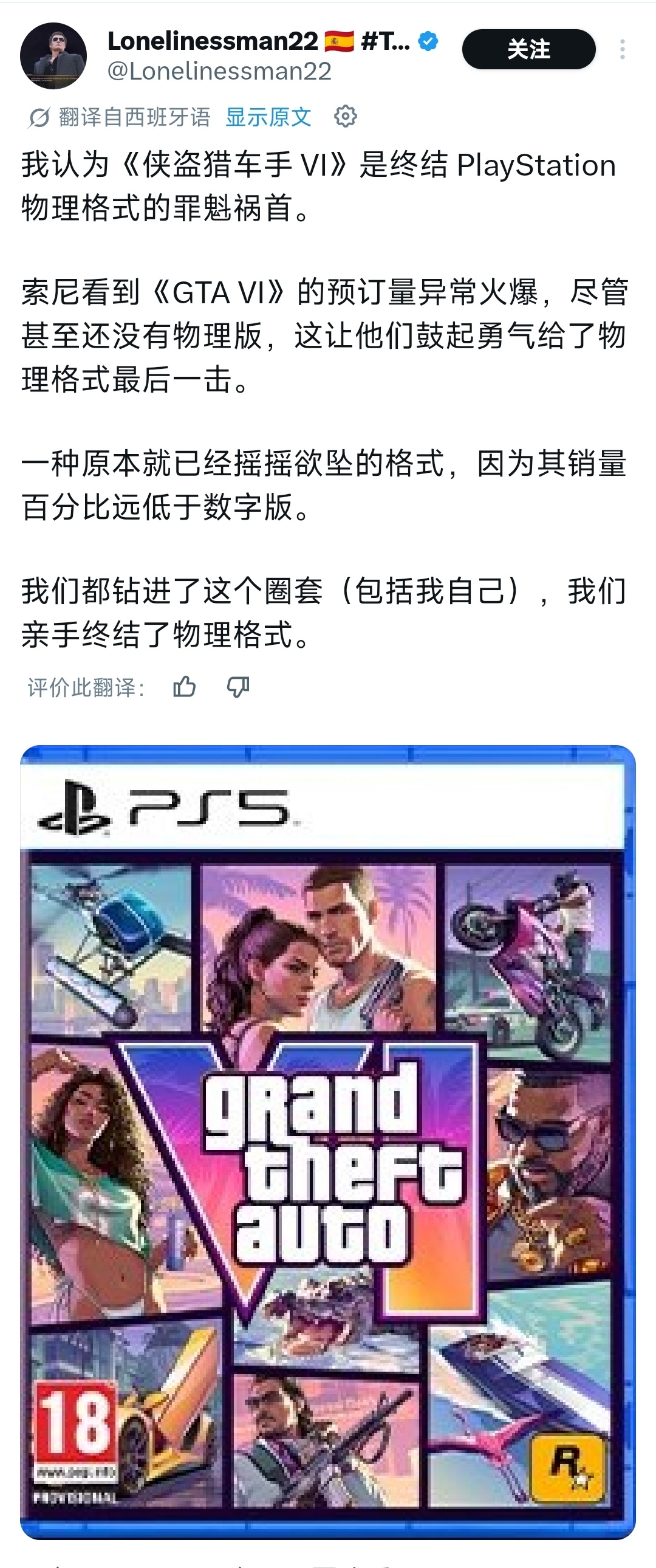 索尼宣布取消实体版游戏 对于PlayStation取消实体版游戏的决定，有海外自