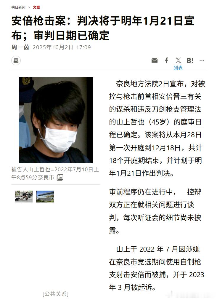 安倍晋三遇刺案终于要开庭了，将于10月28日进行首次开庭审理。日本这次准备非常充