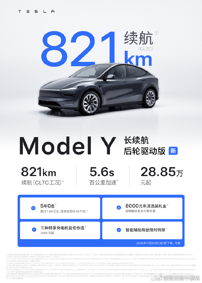 Model Y长续航后轮驱动版上线定价28.85万元搭载了78.4度大电池CLT