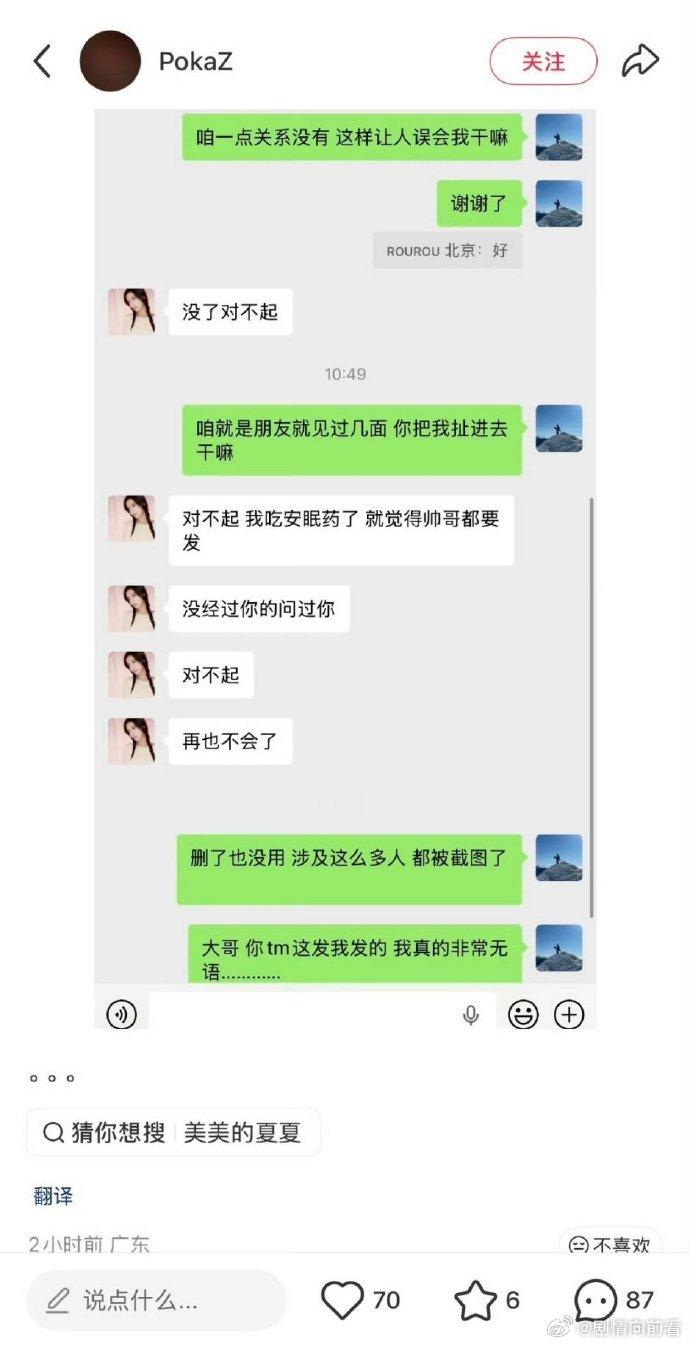 司晓迪吃安眠药 司晓迪战绩可查，poka晒与司晓迪聊天记录，司晓迪说自己吃安眠药