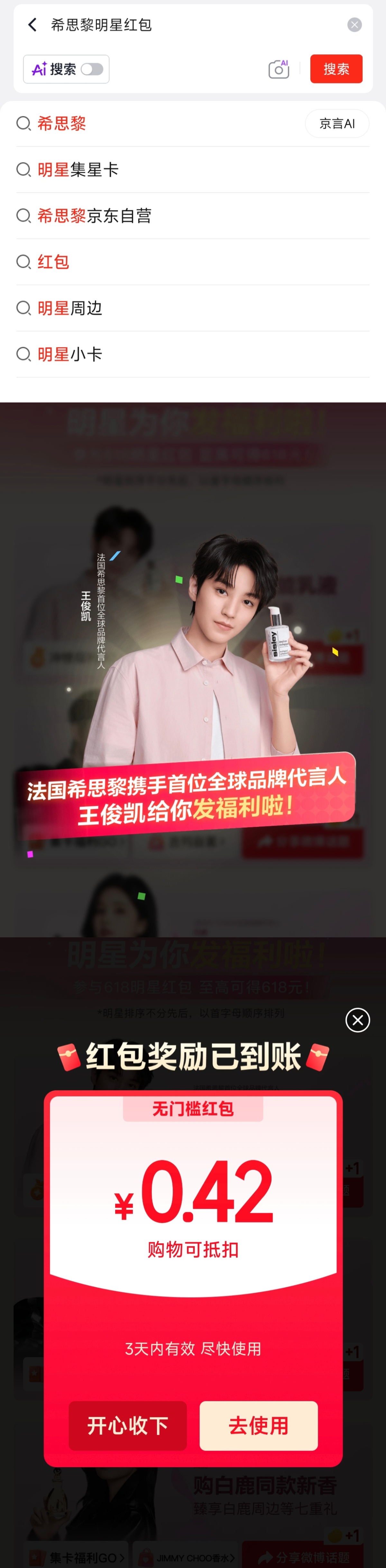 来京东抢王俊凯的玫瑰花你说王俊凯要DIY永生玫瑰花，我表示爱看。你说他亲手做的玫