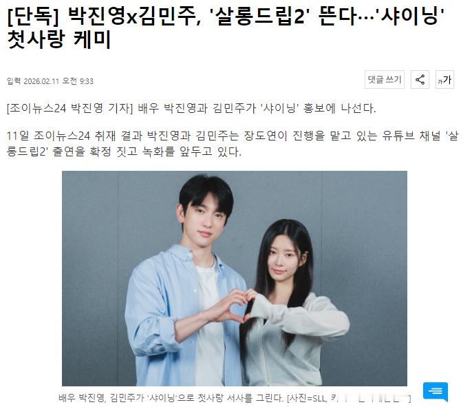 独家：朴珍荣x金珉周将出演《Salon Drip 2》11日据独家报道，朴珍荣和