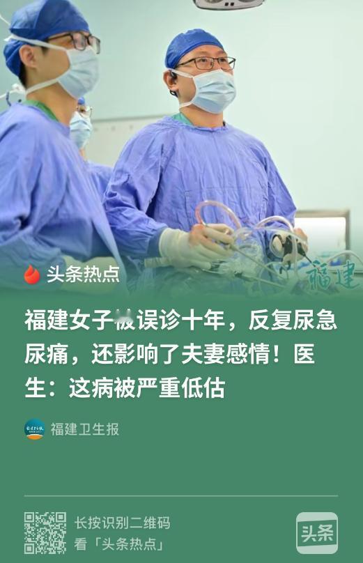 被尿频尿痛折磨整整十年，多次检查都说没事，这种病很多女性都容易被漏诊。

反反复