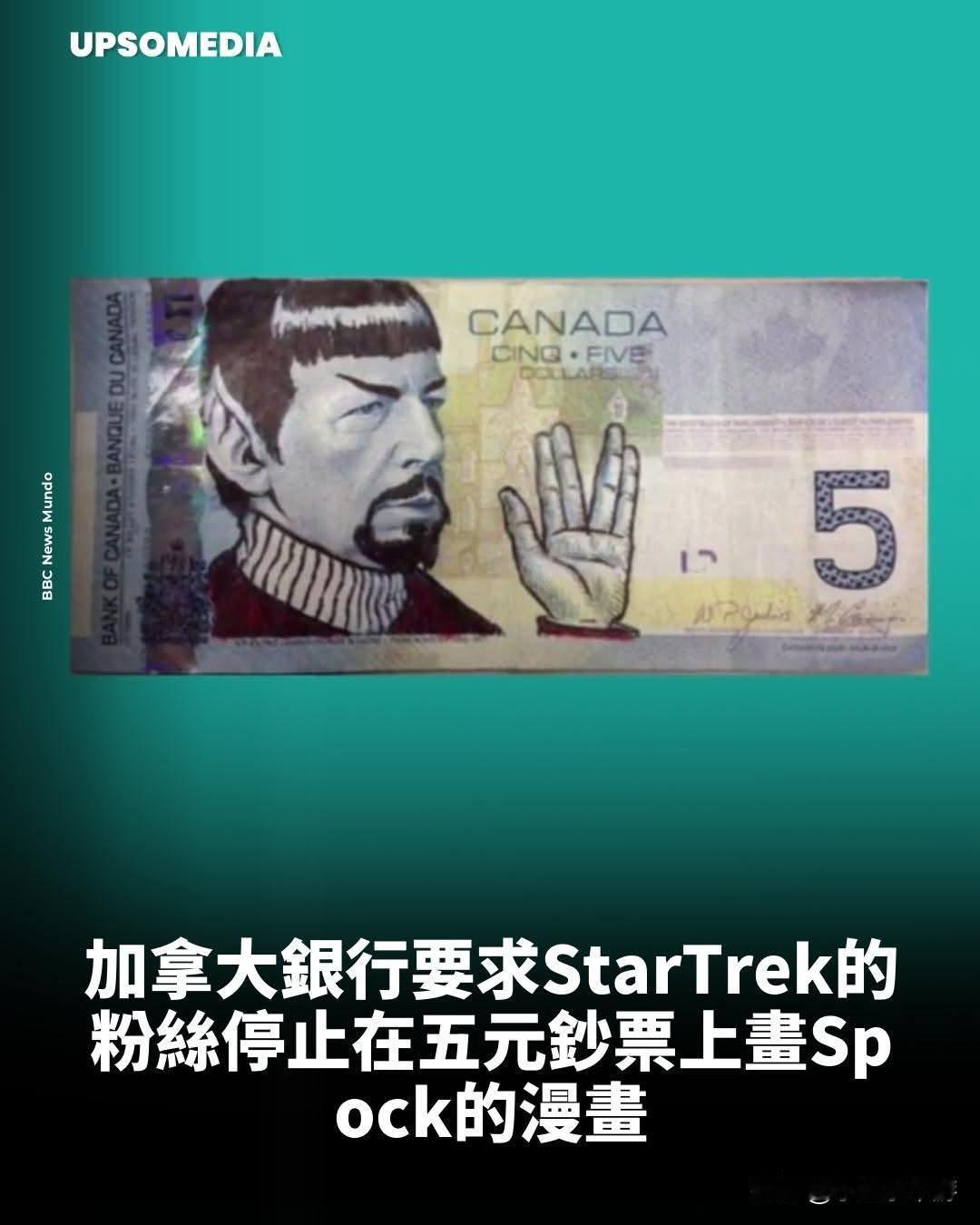 加拿大银行呼吁市民停止在五元纸币上描绘由Leonard Nimoy饰演的Spoc