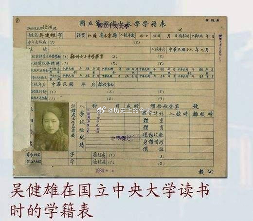 #文史老照片# 女亦为健雄-“东方居里夫人”吴健雄女士 吴健雄女士 当年在南京中