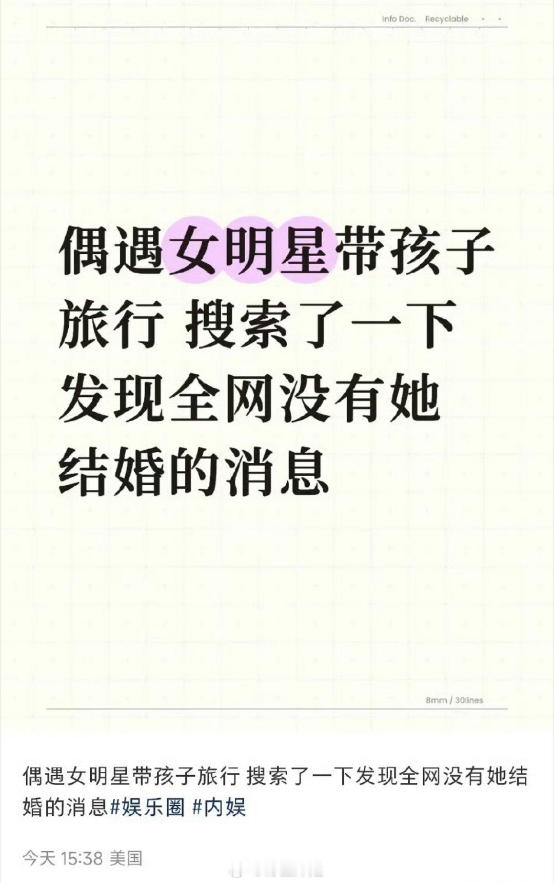 有网友偶遇女明星带孩子旅游？？内娱又有新孩子了 