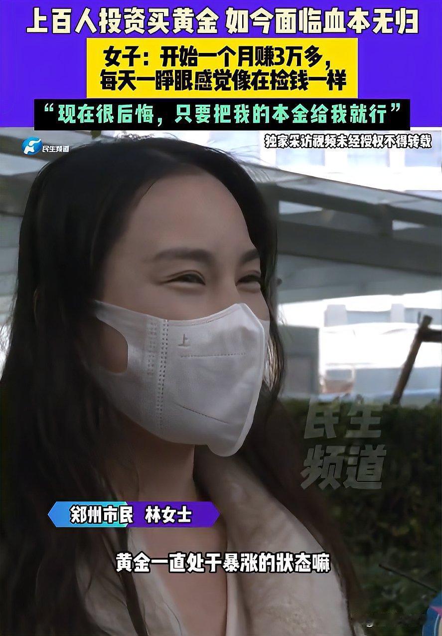 心不足蛇吞象！河南icon一女子为了赚大钱，投资6万买黄金，开始1个月赚3万多，