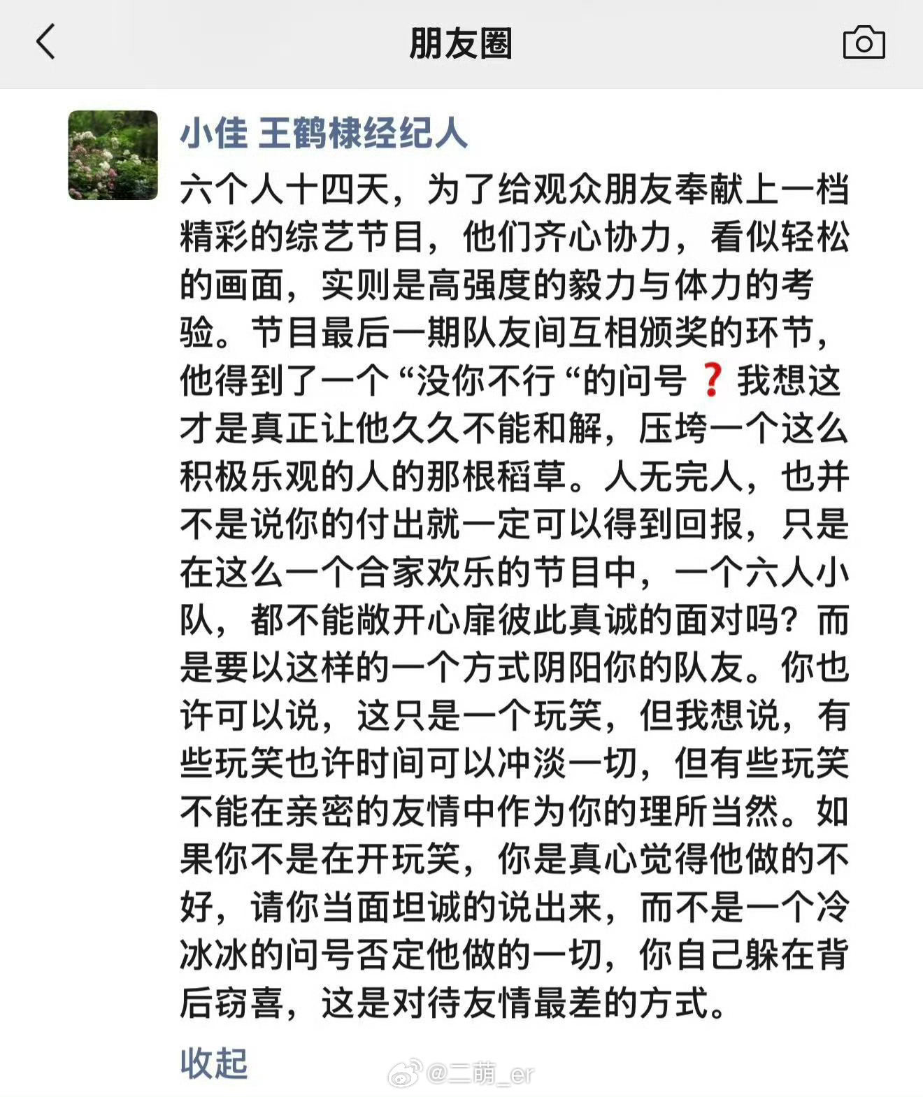 内娱最新悖论：经纪人说 “不满当面说，别背后窃喜”，团队却选择微博升堂、工作室站
