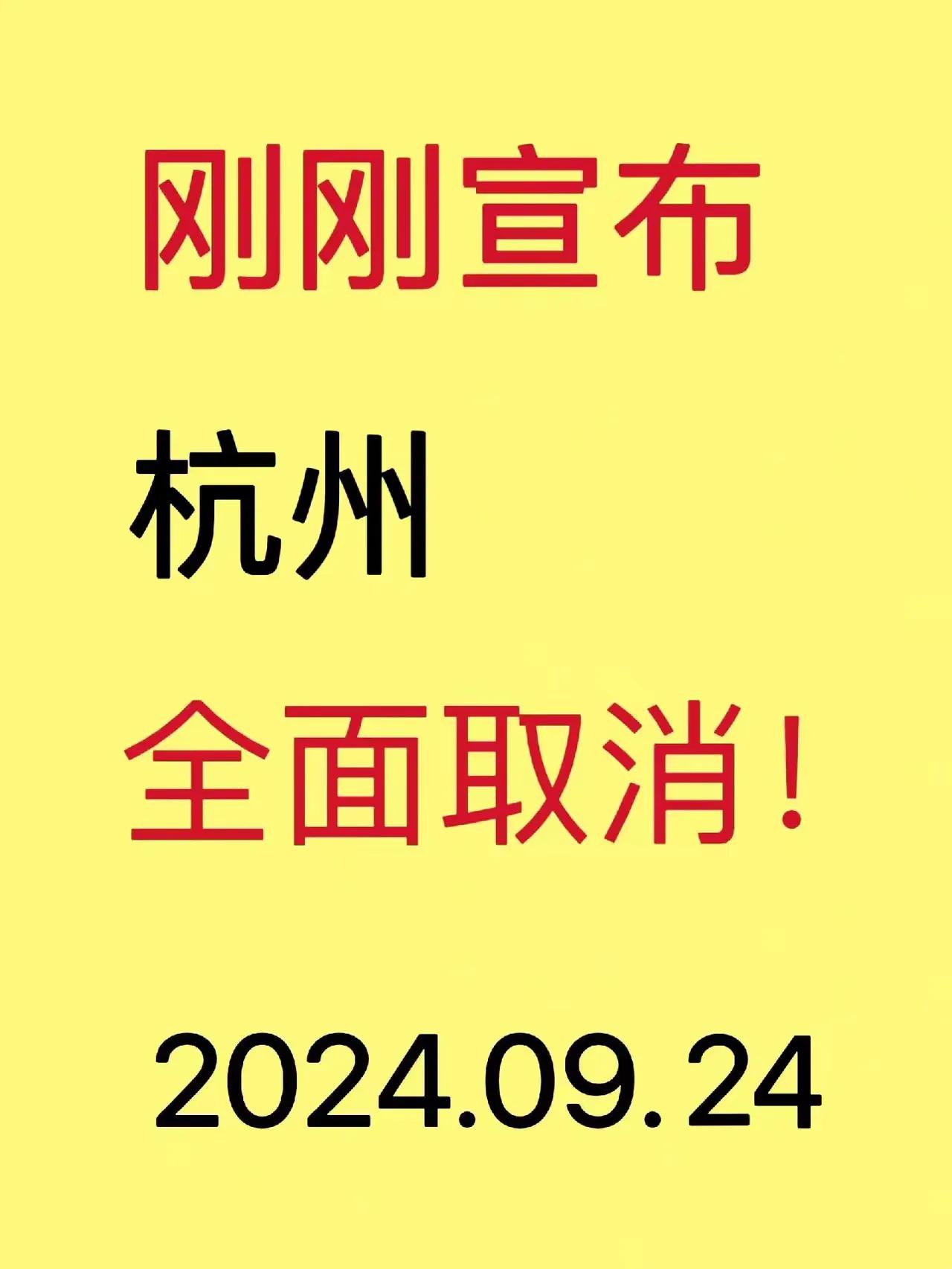 杭州这人才补贴，9月份起，不再看学历，不看年龄及户籍地，均可报名申请，杭州的大度