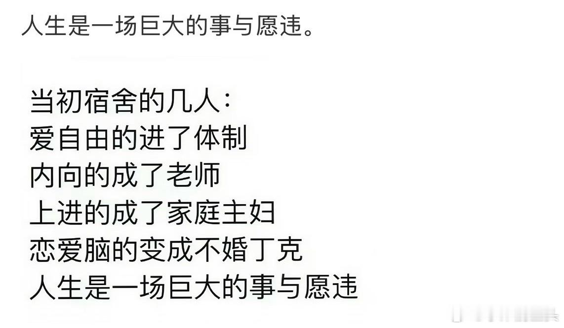 人生是一场巨大的事与愿违 