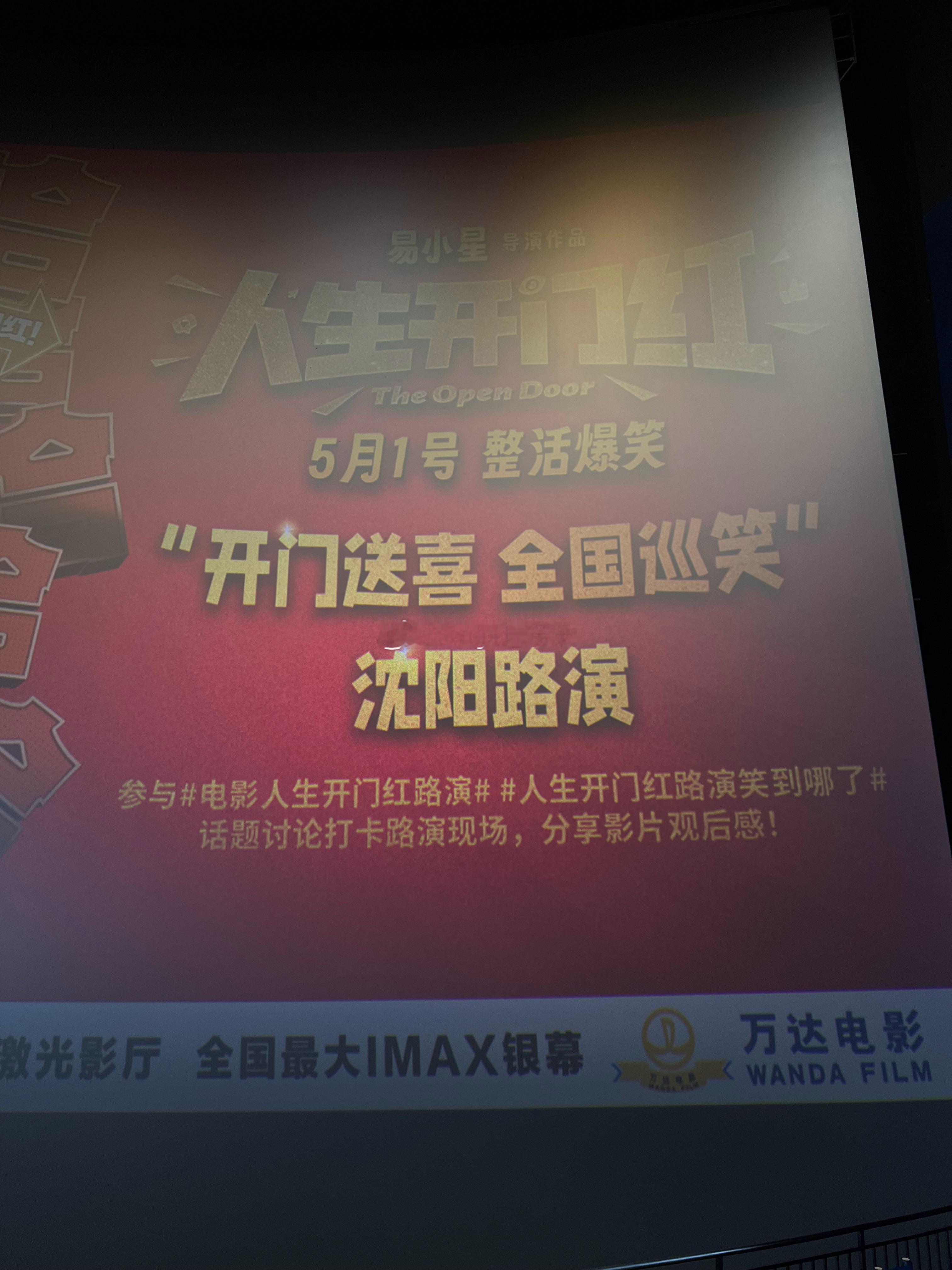 电影人生开门红  时光观影团导演易小星果然还是擅长拍喜剧，他对节奏的把控、笑点的