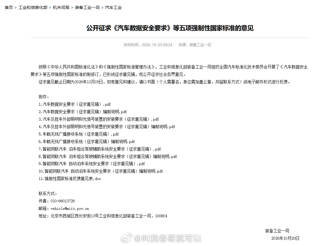 工信部终于出手了！汽车小蓝灯纳入国标工信部此番拟将智驾“小蓝灯”纳入国标，并明令