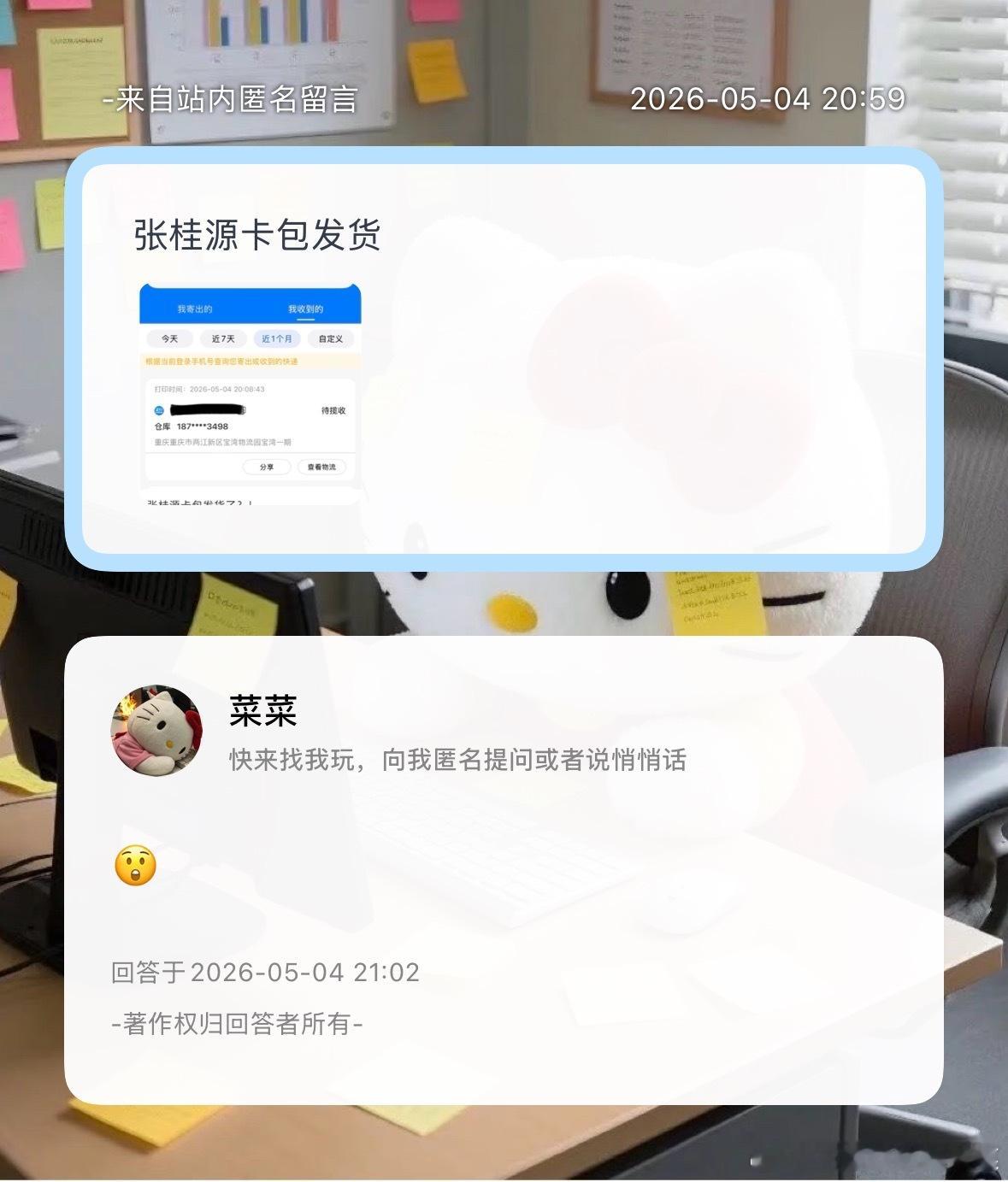 张桂源新音卡包发货 