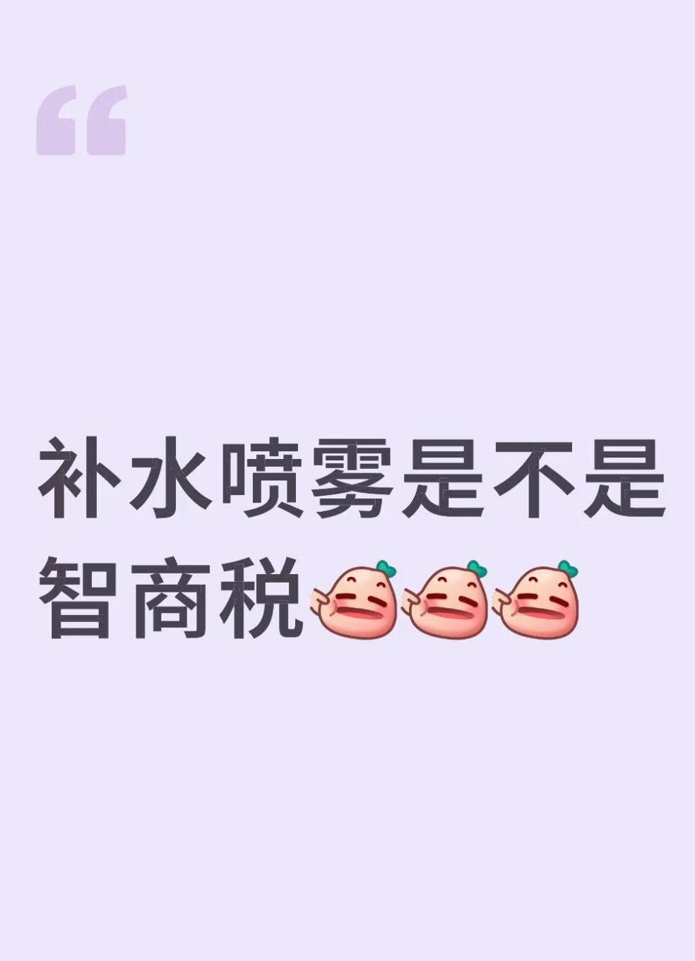 雅漾喷雾成分是水一场关于「水」的智商税行为艺术？成分表不会说谎，但营销会。大喷被