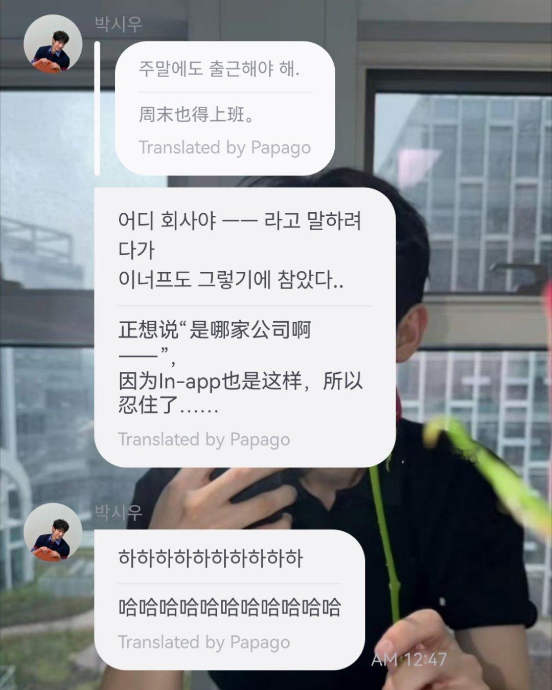 笑死了，一开始朴时宇问大家怎么都不睡，可能是周末吧，粉丝说周末也要上班，他说正想