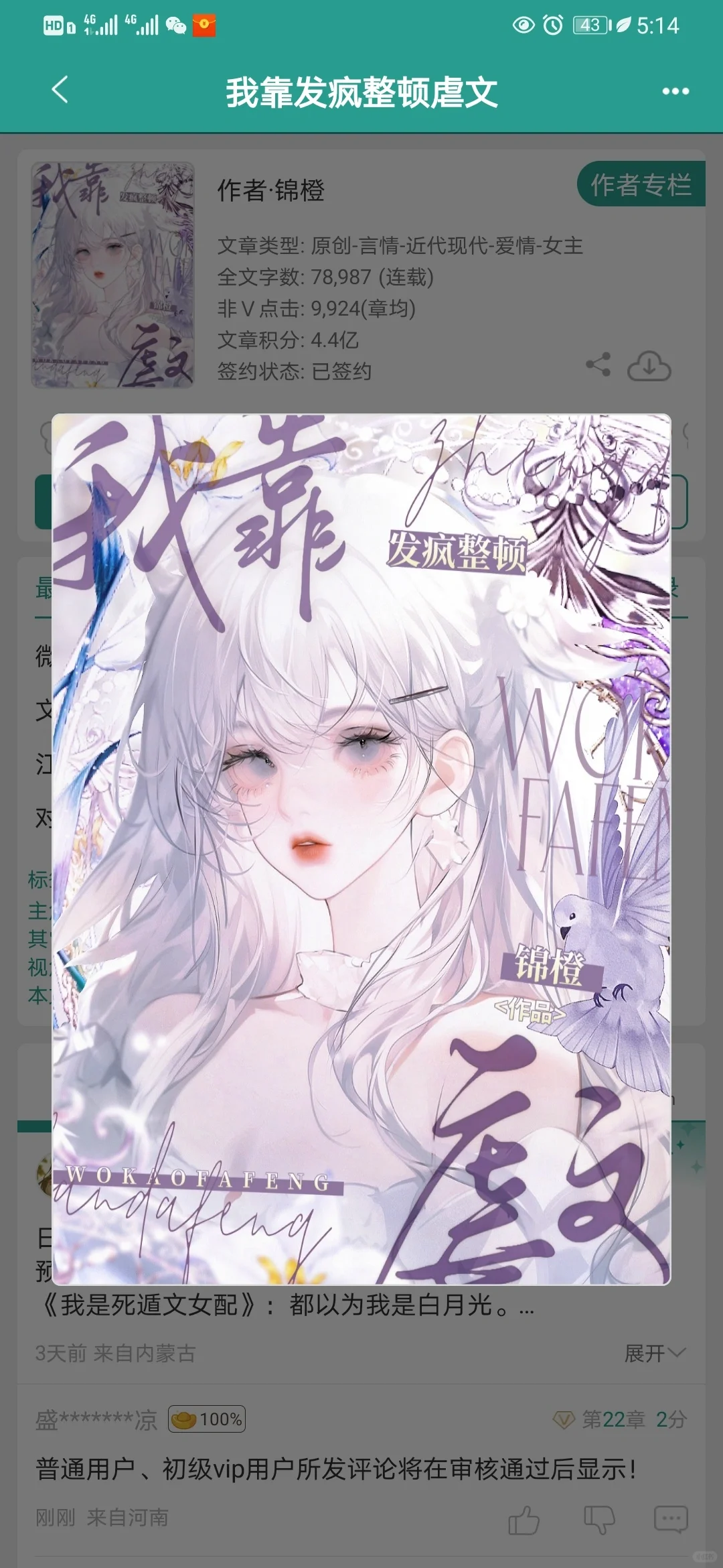 我重生了，重生在我爸认猪当女儿那一天…