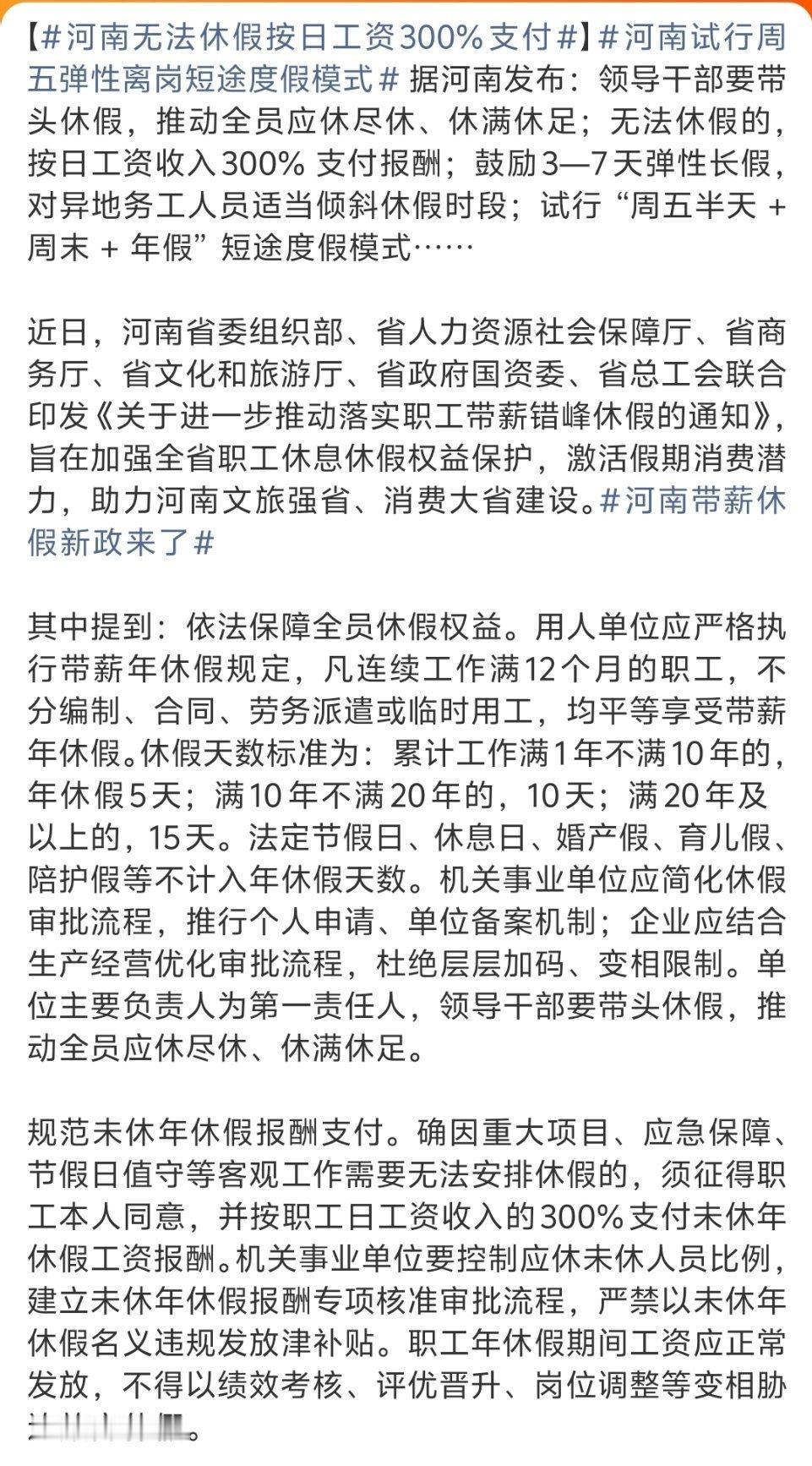 周五下午弹性离岗河南这次走在了全国其他省份前列，但是先落实双休吧，很多行业双休都