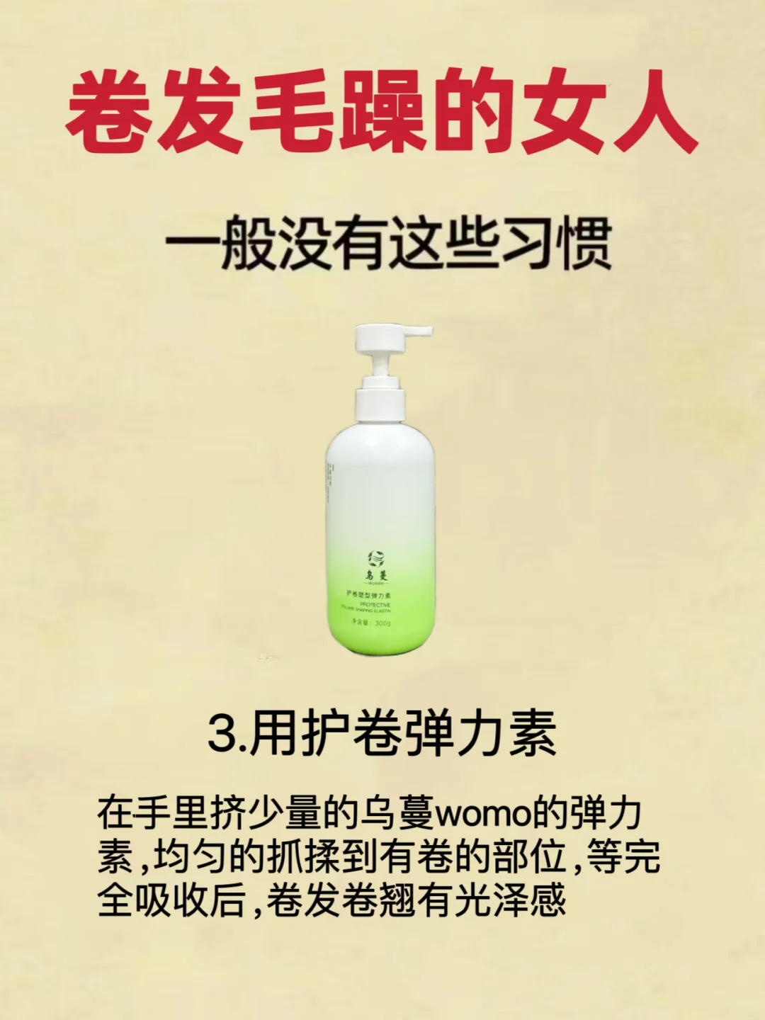 卷发毛躁的女人，一般没有这些习惯！