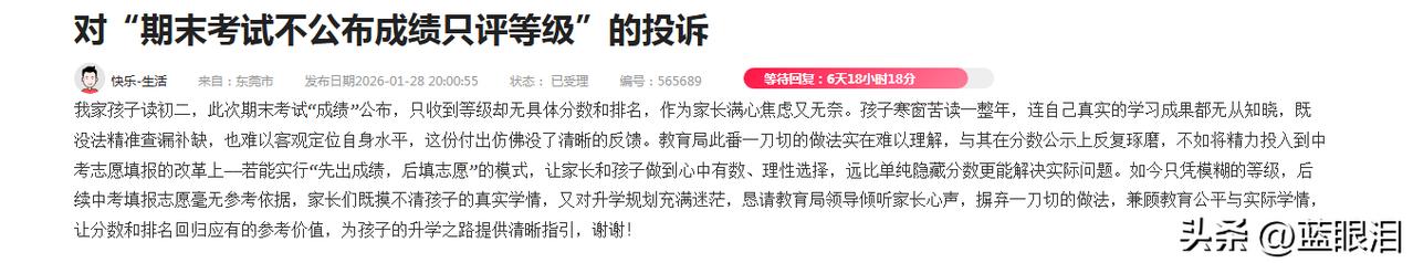 今天看到有家长在东莞阳光网上投诉学校不公布分数，看教育局怎么回复。我觉得教育局还