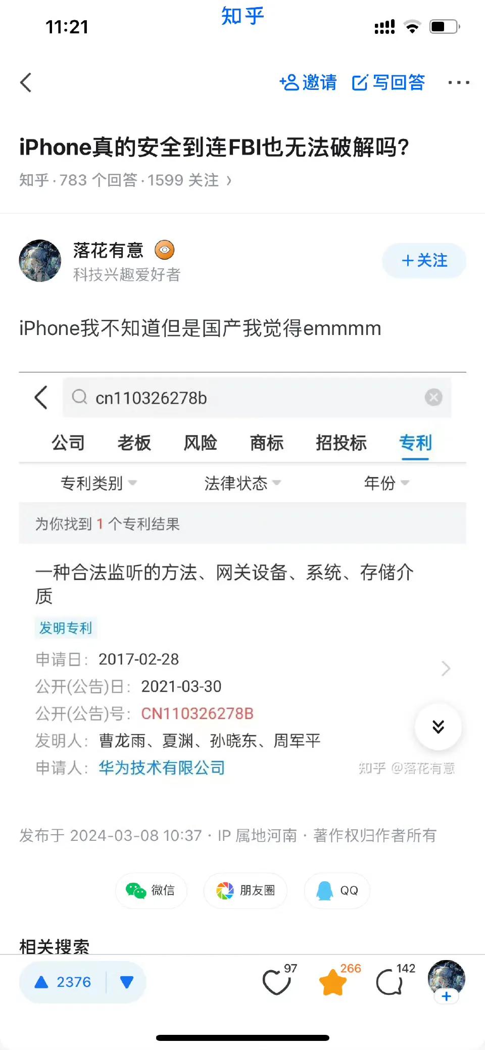 iPhone真的安全到连FBI也无法破解吗？ ​​​