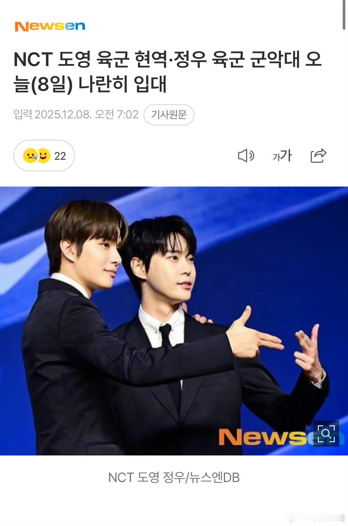 NCT金道英、金廷祐今日正式入伍，NCT大队又少两人