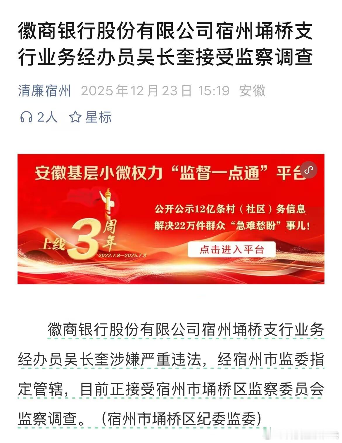 【涉嫌严重违法！徽商银行一业务经办员落马被查】清廉宿州发布消息称，徽商银行宿州埇