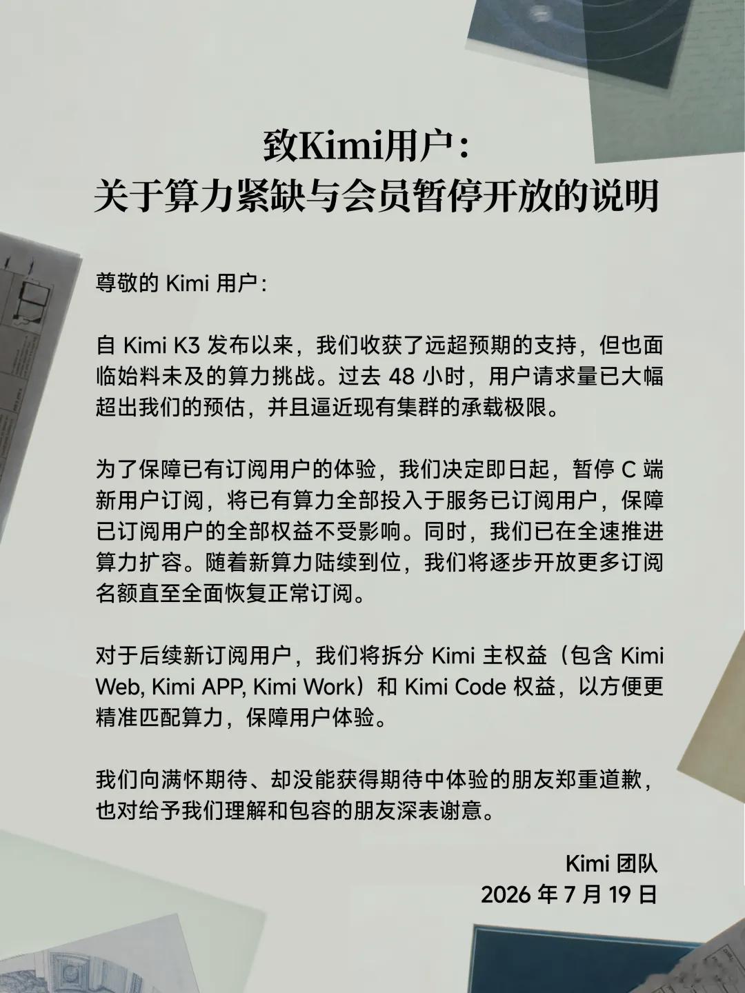 Kimi 算力紧缺，不得不暂停民用服接下来这样的情况只会越来越多，算力优先服务于
