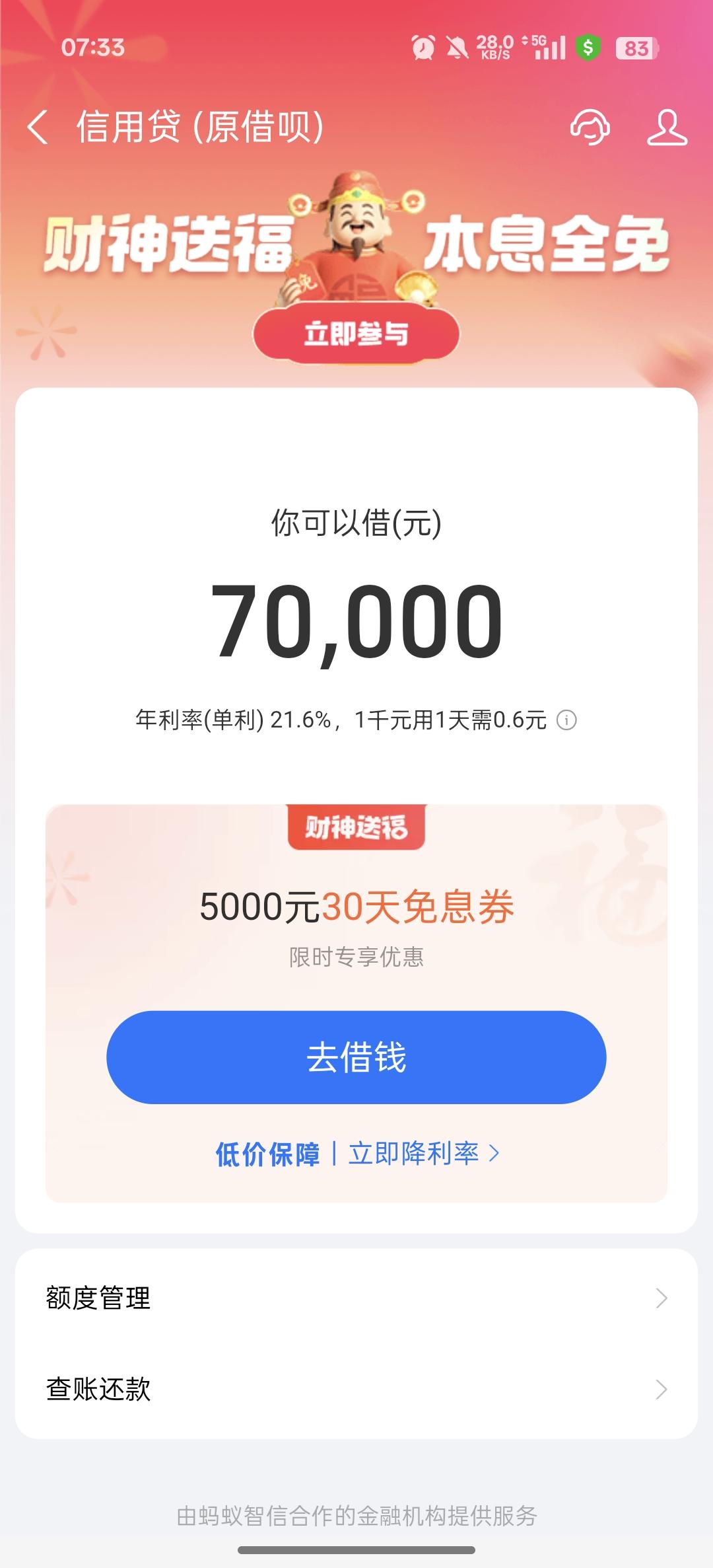 过年期间用钱紧张的朋友可以看过来，这里有免费的羊毛可以薅哦。

我早上打开支付宝