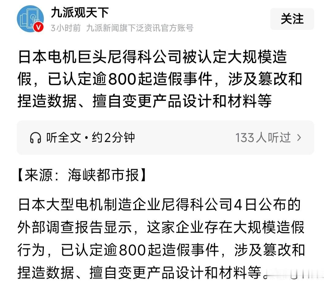 日本制造的名声，就是被这些公司败坏的
……