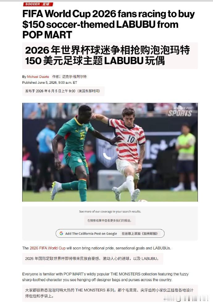 同款世界杯Labubu搪胶公仔，国内卖599元，海外直接定价149.99美元，贵