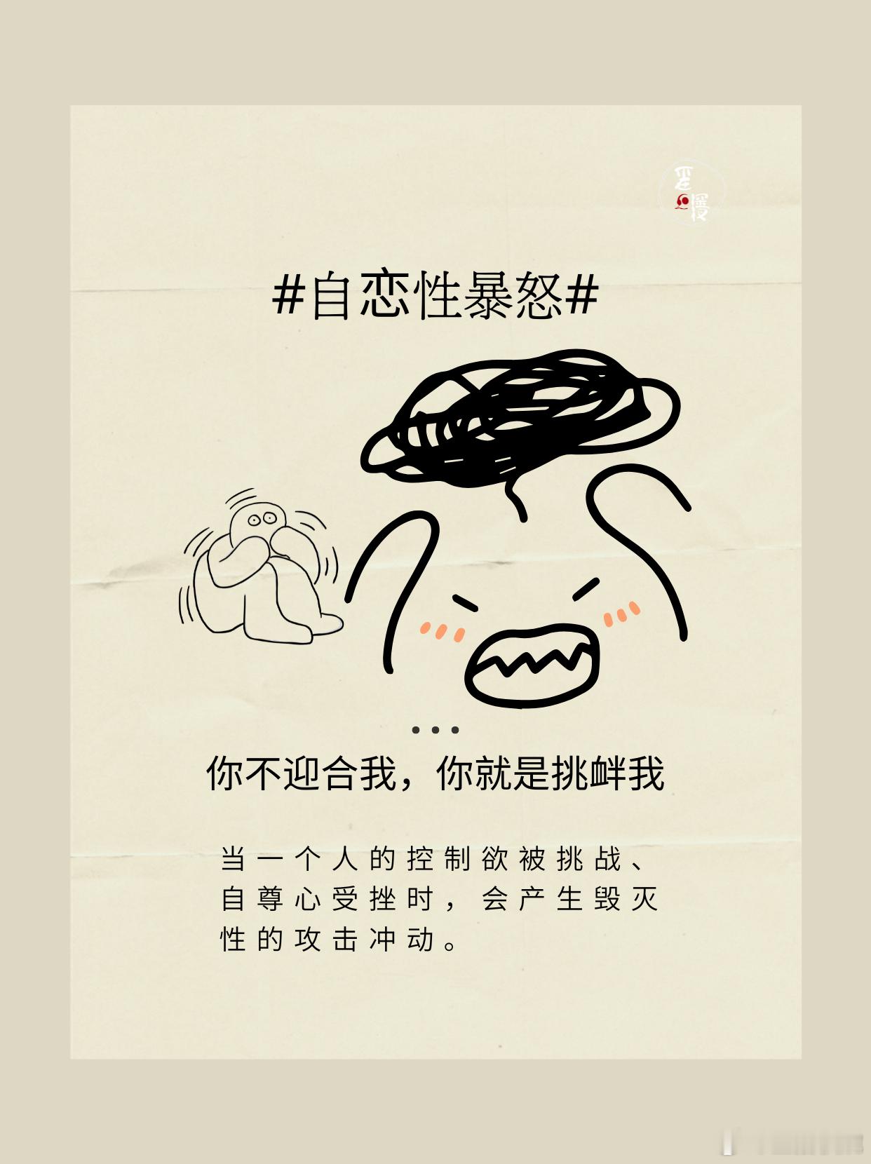 青岛海之恋 骚扰者心理特征自恋性暴怒：你不迎合我，你就是挑衅我被女生礼貌拒绝，他