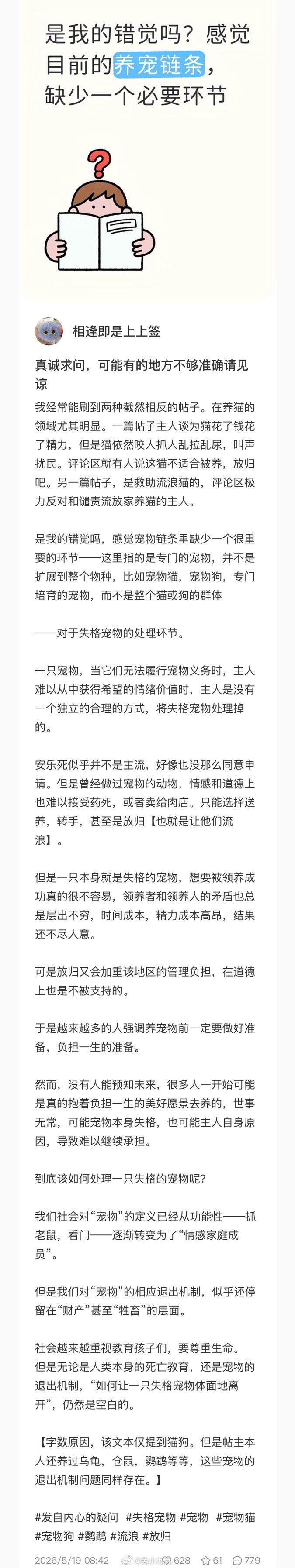 没见过这么贱的，还失格宠物，我回复的是：太好笑了，还失格？人失格怎么处理？按照我