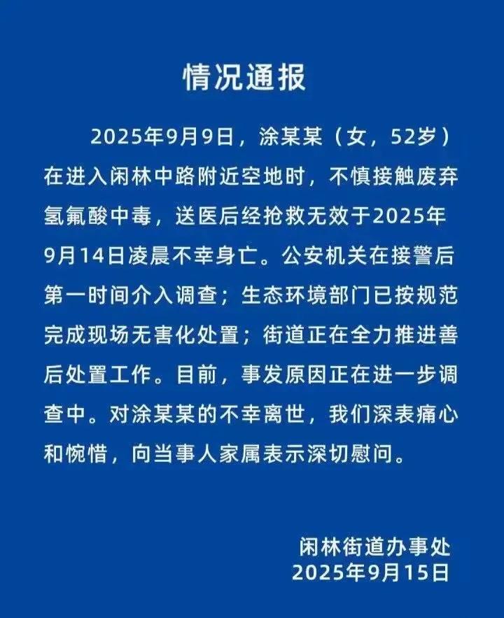 9月9日，杭州余杭一名52岁女子涂某某早上出门散步，在闲林中路一块空地上踩到不明