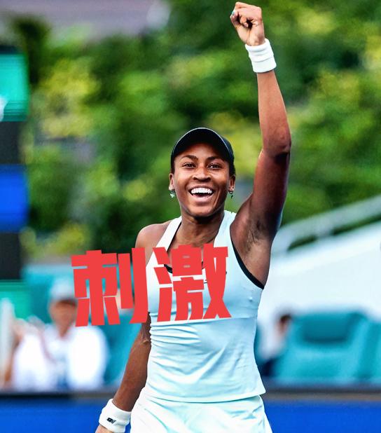 高芙：我是个爱拖堂的孩子！
迈阿密4场比赛，场场打3 盘[我想静静]
…
在刚结