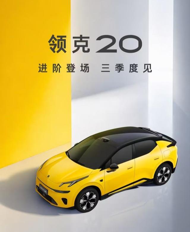 领克20标配800V碳化硅高压平台及6C补能倍率，三季度上市【来自懂车帝车友圈】