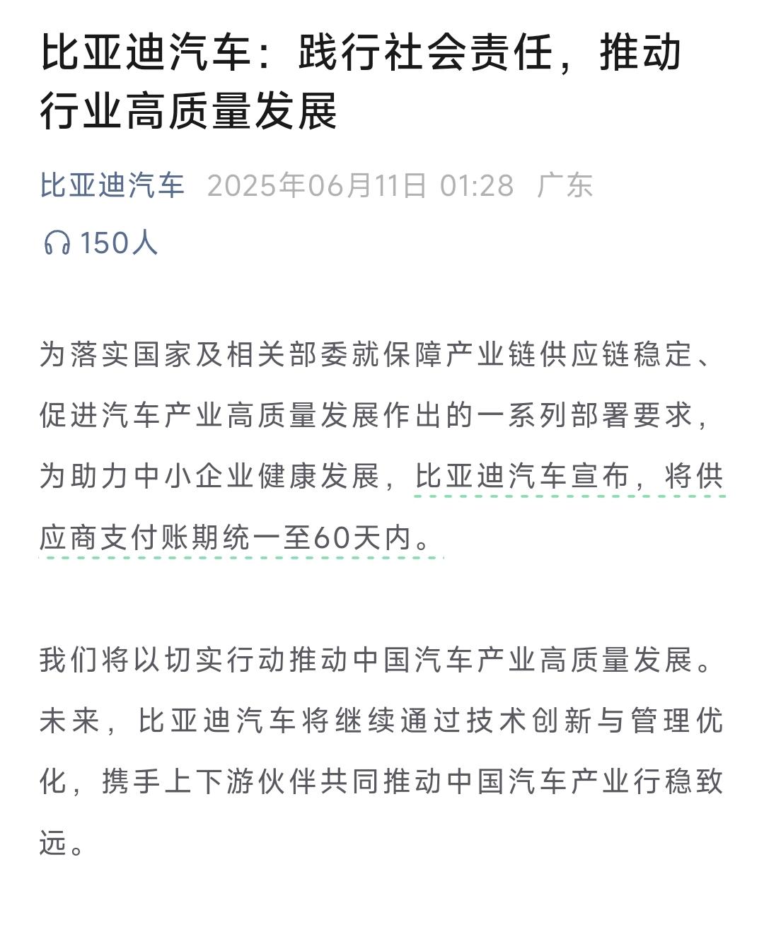 这次车企纷纷将供应商支付账期统一至60天内，其实是国家最近的大动作，说白了就是要