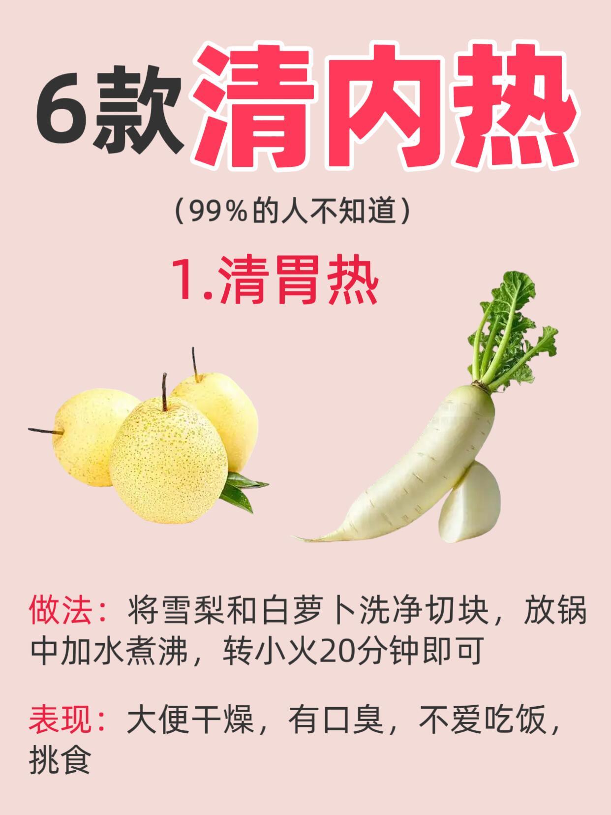 🔥99%的人不知道！6款清内热食疗，码住～内🔥火重真的太难受啦！分享6款超实