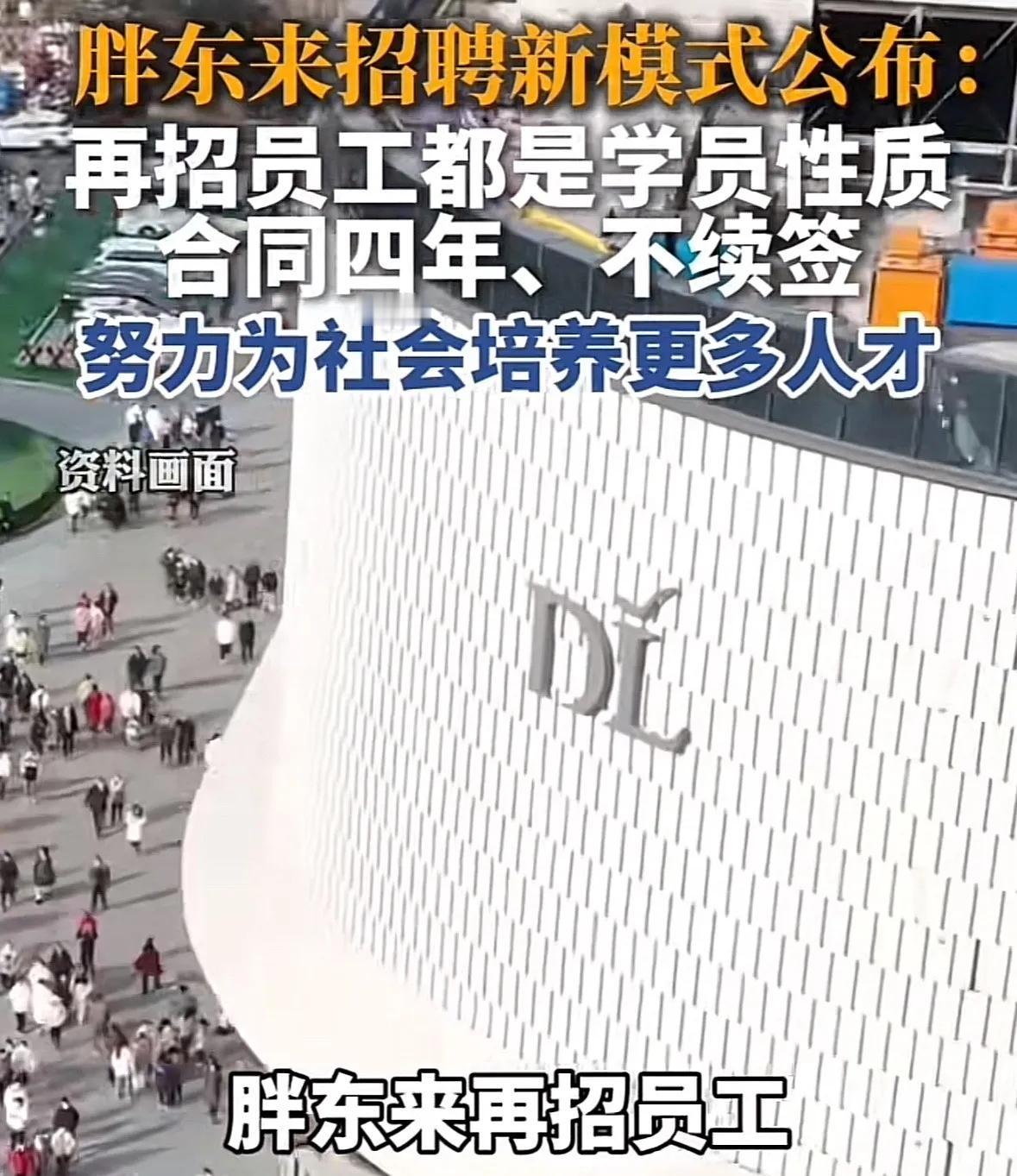 彻底看懂胖东来四年一换员工的套路了，算盘打得太精了！

于东来昨天发了条动态，说