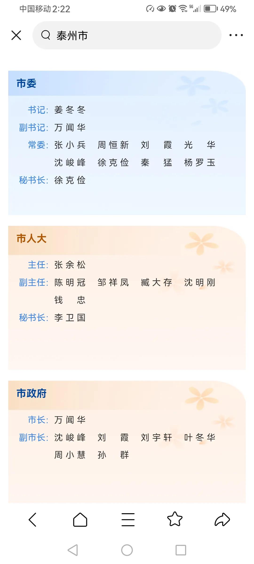 泰州市昨日多位市委常委调整，足以表明江苏省委大力发展泰州市经济地位的决心。泰州市