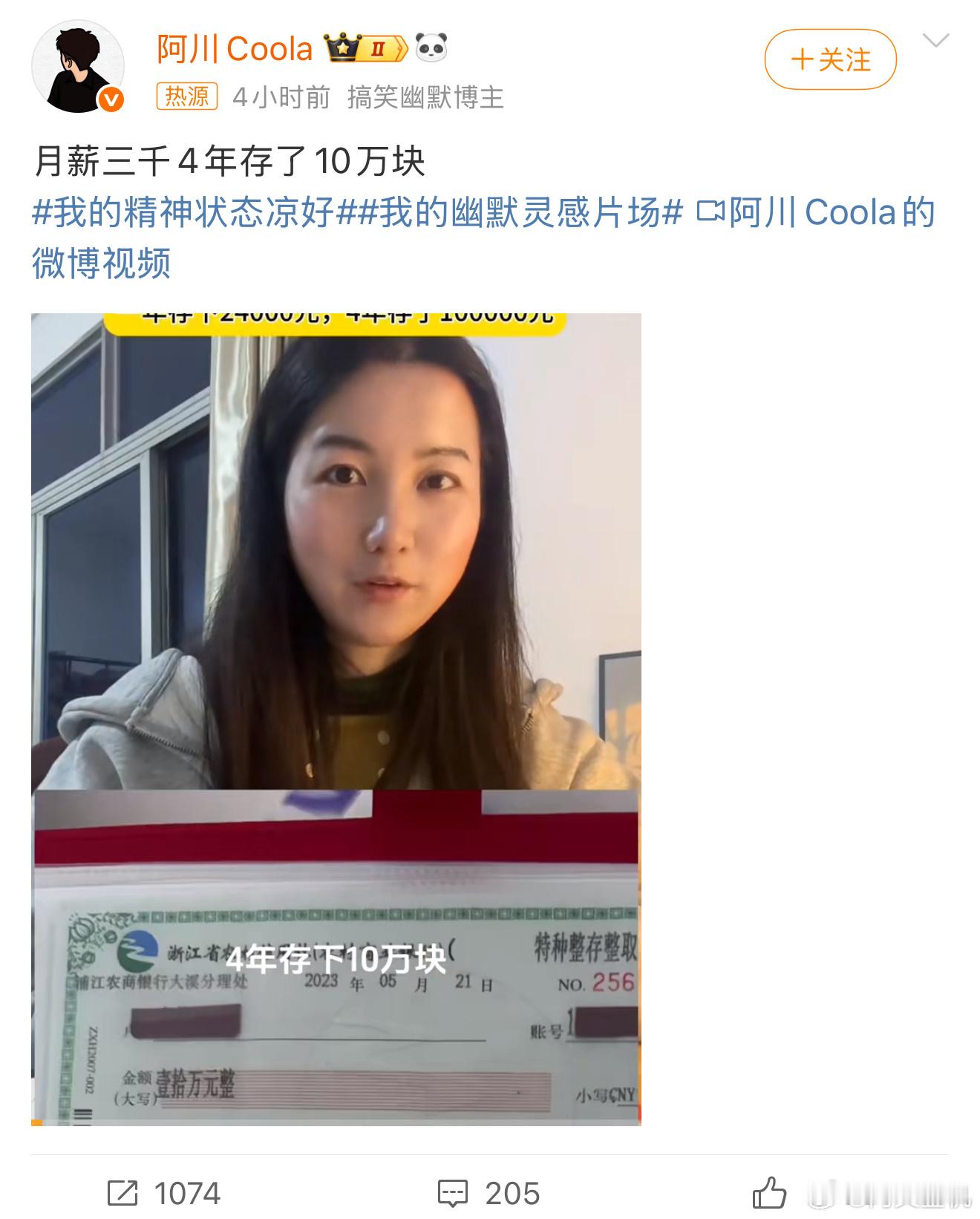 月薪三千4年存了10万块现在年轻人还能存钱，真的很难得，对于老一辈来说，月薪三千