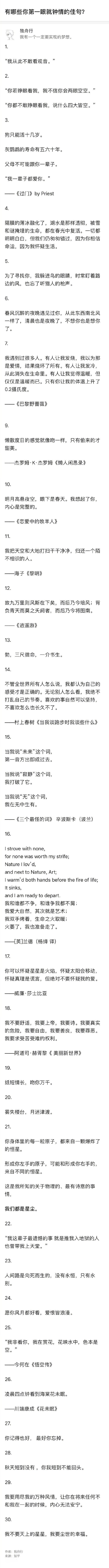 有哪些你第一眼就钟情的佳句？ ​情感 ​ ​​​