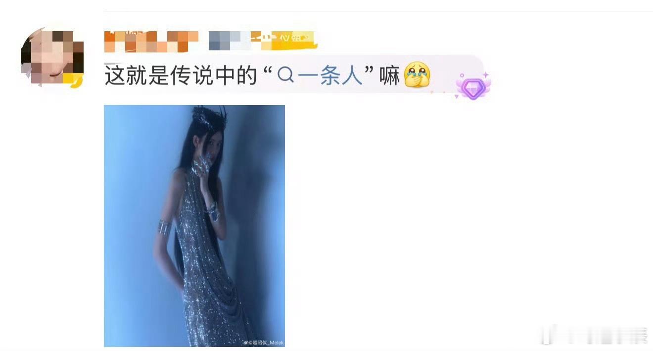 赵昭仪赵昭仪好长的一条人  赵昭仪时尚表现力满分！优越身线宛如天成，被夸“一条人